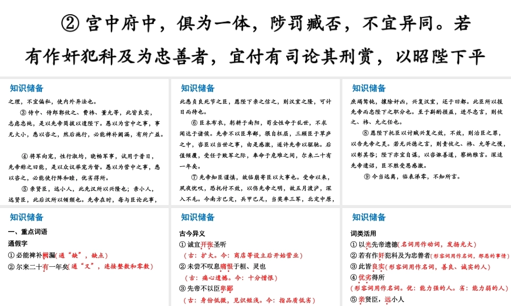 （广东专版）中考语文总复习 中考解读 阅读理解 第一章 文言文阅读 第一节 课内文言文阅读 九上 出师表课件-人教版初中九年级全册语文课件