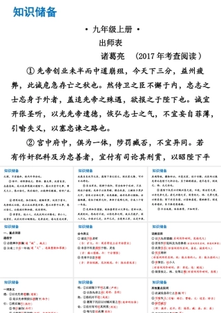（广东专版）中考语文总复习 中考解读 阅读理解 第一章 文言文阅读 第一节 课内文言文阅读 九上 出师表课件-人教版初中九年级全册语文课件