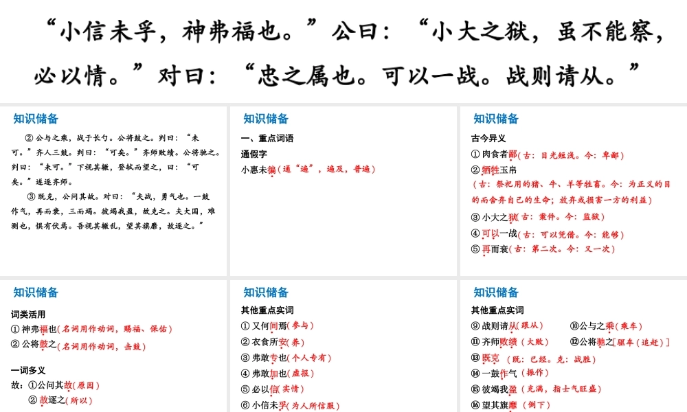 （广东专版）中考语文总复习 中考解读 阅读理解 第一章 文言文阅读 第一节 课内文言文阅读 九下 曹刿论战课件-人教版初中九年级全册语文课件