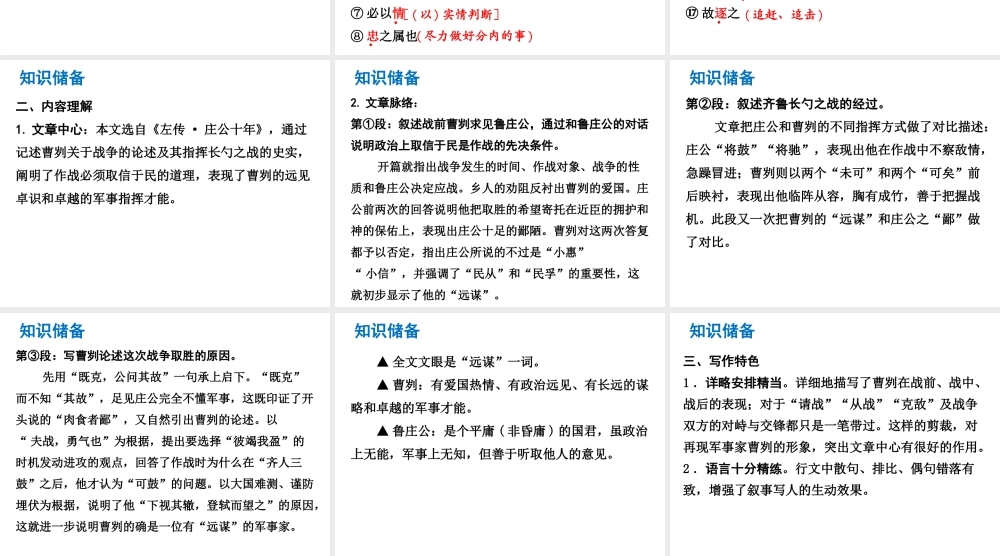 （广东专版）中考语文总复习 中考解读 阅读理解 第一章 文言文阅读 第一节 课内文言文阅读 九下 曹刿论战课件-人教版初中九年级全册语文课件