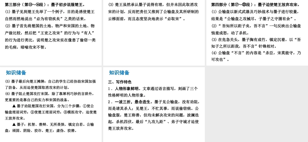 （广东专版）中考语文总复习 中考解读 阅读理解 第一章 文言文阅读 第一节 课内文言文阅读 九下 公输课件-人教版初中九年级全册语文课件