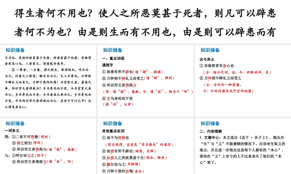 （广东专版）中考语文总复习 中考解读 阅读理解 第一章 文言文阅读 第一节 课内文言文阅读 九下 鱼我所欲也课件-人教版初中九年级全册语文课件