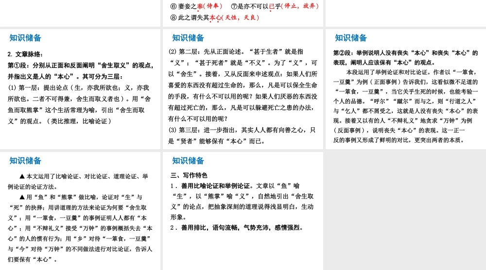 （广东专版）中考语文总复习 中考解读 阅读理解 第一章 文言文阅读 第一节 课内文言文阅读 九下 鱼我所欲也课件-人教版初中九年级全册语文课件