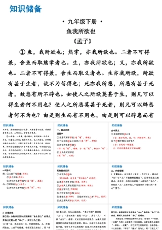 （广东专版）中考语文总复习 中考解读 阅读理解 第一章 文言文阅读 第一节 课内文言文阅读 九下 鱼我所欲也课件-人教版初中九年级全册语文课件