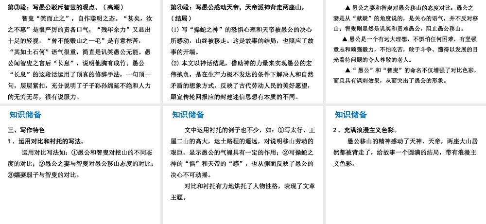 （广东专版）中考语文总复习 中考解读 阅读理解 第一章 文言文阅读 第一节 课内文言文阅读 九下 愚公移山课件-人教版初中九年级全册语文课件