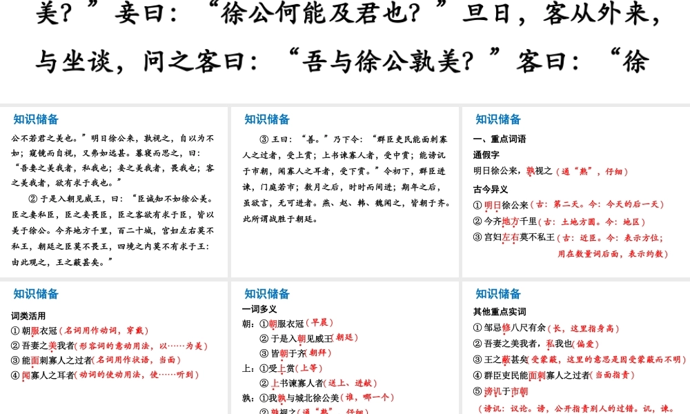 （广东专版）中考语文总复习 中考解读 阅读理解 第一章 文言文阅读 第一节 课内文言文阅读 九下 邹忌讽齐王纳谏课件-人教版初中九年级全册语文课件