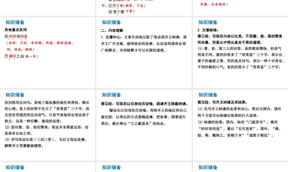 （广东专版）中考语文总复习 中考解读 阅读理解 第一章 文言文阅读 第一节 课内文言文阅读 九下 邹忌讽齐王纳谏课件-人教版初中九年级全册语文课件