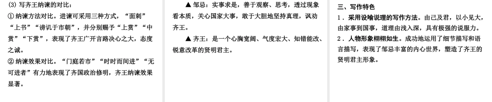 （广东专版）中考语文总复习 中考解读 阅读理解 第一章 文言文阅读 第一节 课内文言文阅读 九下 邹忌讽齐王纳谏课件-人教版初中九年级全册语文课件