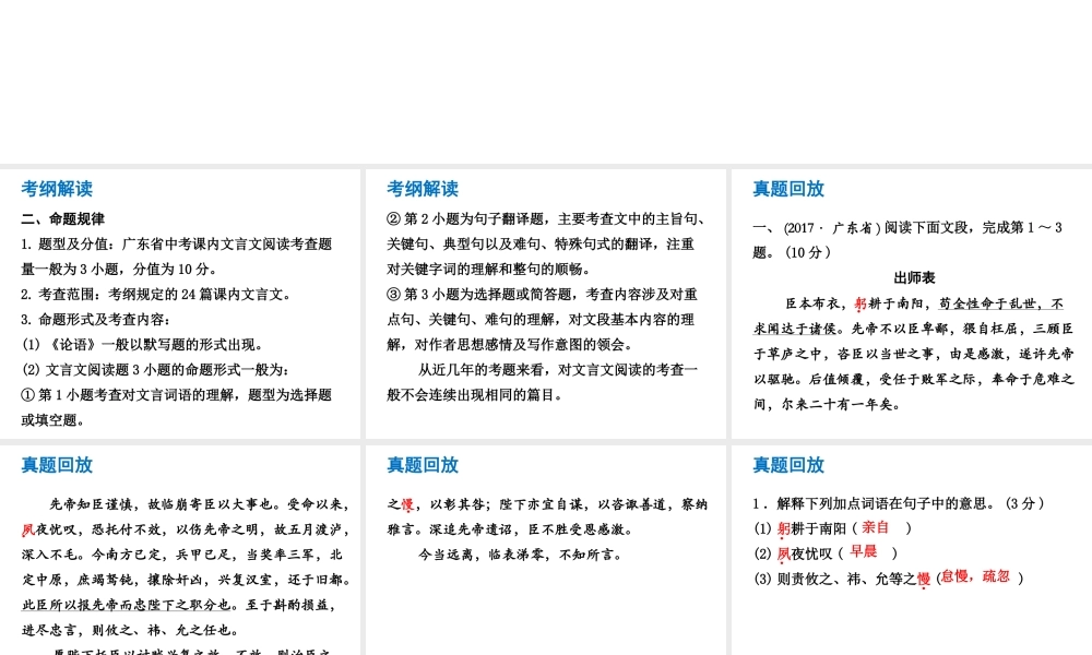 （广东专版）中考语文总复习 中考解读 阅读理解 第一章 文言文阅读 第一节 课内文言文阅读 课内文言文阅读课件-人教版初中九年级全册语文课件