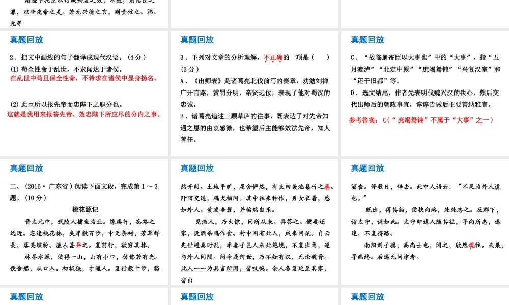 （广东专版）中考语文总复习 中考解读 阅读理解 第一章 文言文阅读 第一节 课内文言文阅读 课内文言文阅读课件-人教版初中九年级全册语文课件