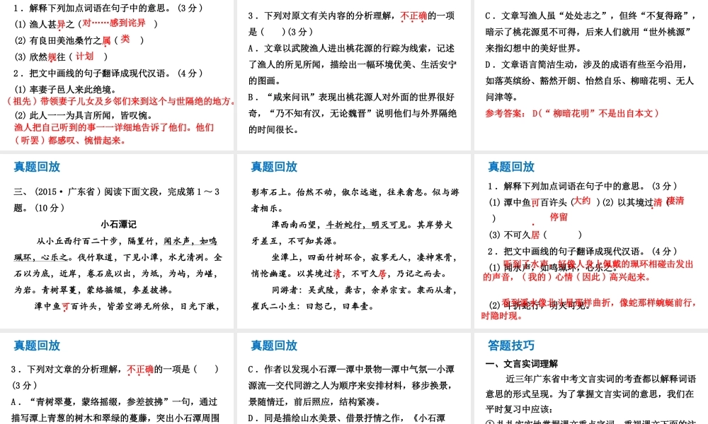 （广东专版）中考语文总复习 中考解读 阅读理解 第一章 文言文阅读 第一节 课内文言文阅读 课内文言文阅读课件-人教版初中九年级全册语文课件