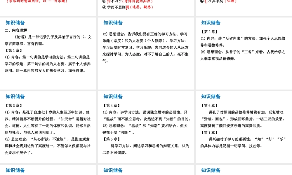 （广东专版）中考语文总复习 中考解读 阅读理解 第一章 文言文阅读 第一节 课内文言文阅读 七上《论语》十二章课件-人教版初中九年级全册语文课件