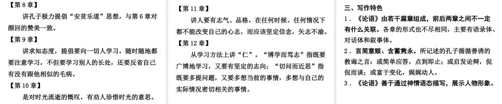 （广东专版）中考语文总复习 中考解读 阅读理解 第一章 文言文阅读 第一节 课内文言文阅读 七上《论语》十二章课件-人教版初中九年级全册语文课件