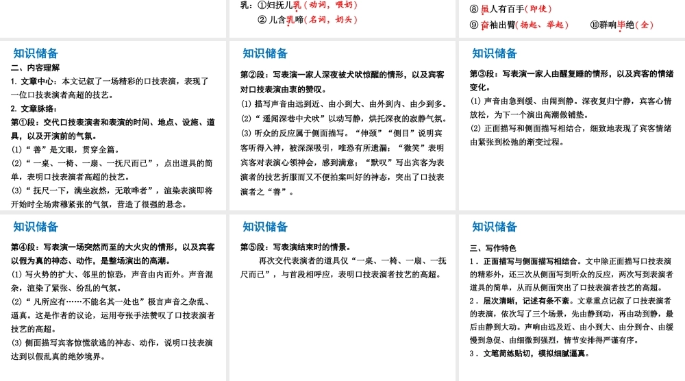 （广东专版）中考语文总复习 中考解读 阅读理解 第一章 文言文阅读 第一节 课内文言文阅读 七下 口技课件-人教版初中九年级全册语文课件