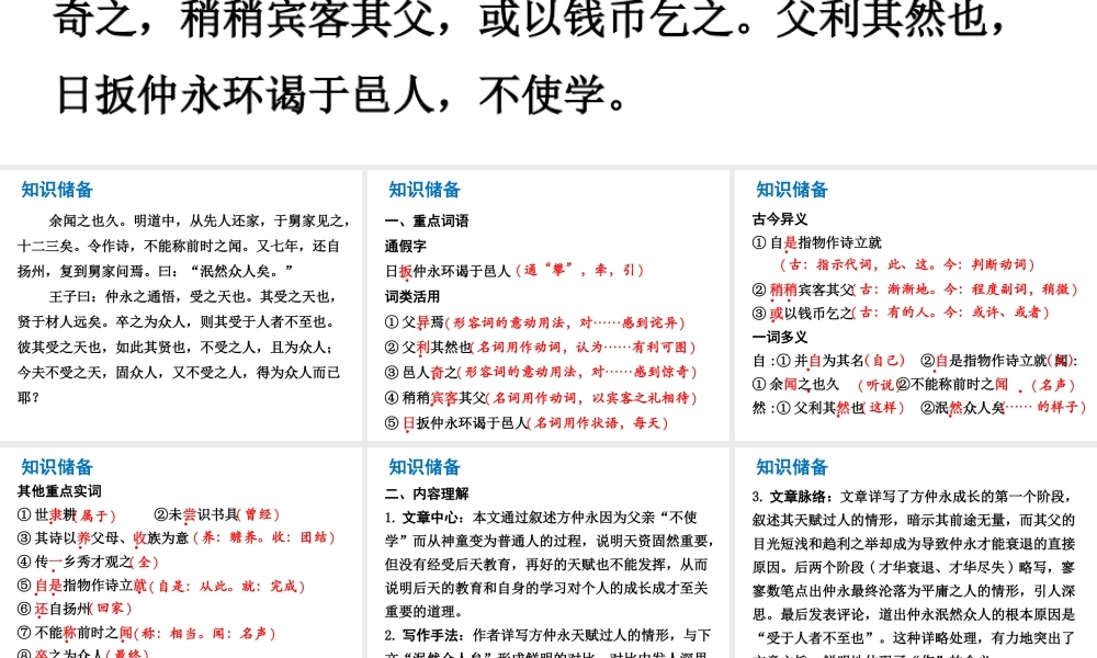 （广东专版）中考语文总复习 中考解读 阅读理解 第一章 文言文阅读 第一节 课内文言文阅读 七下 伤仲永课件-人教版初中九年级全册语文课件