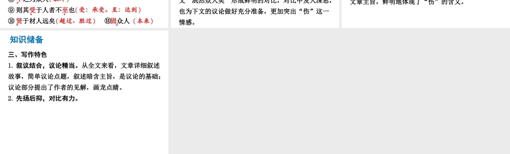 （广东专版）中考语文总复习 中考解读 阅读理解 第一章 文言文阅读 第一节 课内文言文阅读 七下 伤仲永课件-人教版初中九年级全册语文课件