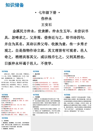 （广东专版）中考语文总复习 中考解读 阅读理解 第一章 文言文阅读 第一节 课内文言文阅读 七下 伤仲永课件-人教版初中九年级全册语文课件