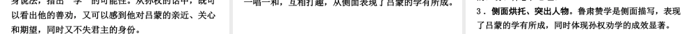 （广东专版）中考语文总复习 中考解读 阅读理解 第一章 文言文阅读 第一节 课内文言文阅读 七下 孙权劝学课件-人教版初中九年级全册语文课件