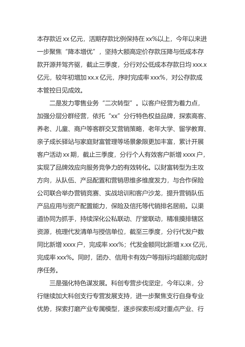 在分行2025年三季度经营工作总结_第3页