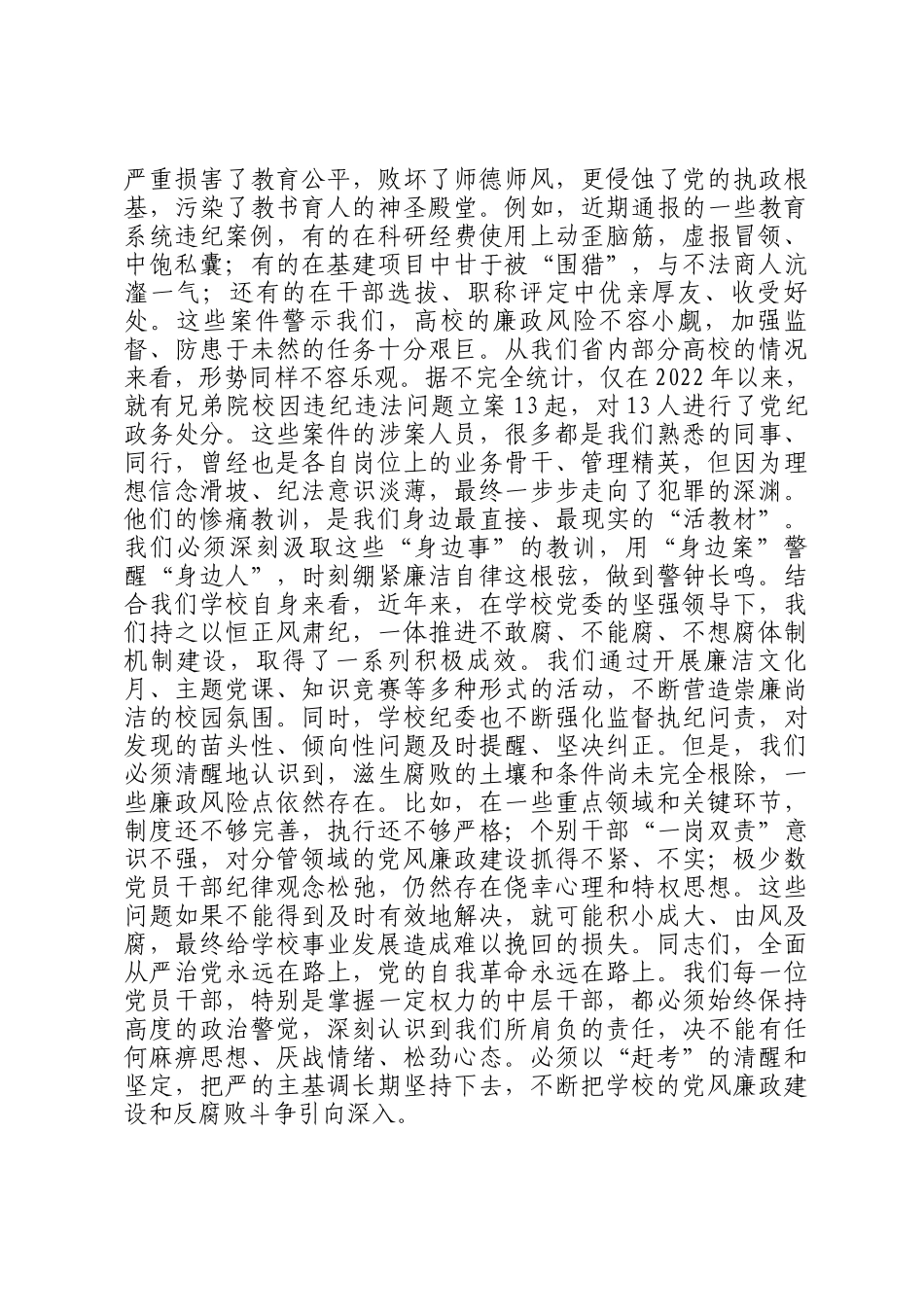 在高校2025年党风廉政警示教育会议上的讲话_第2页