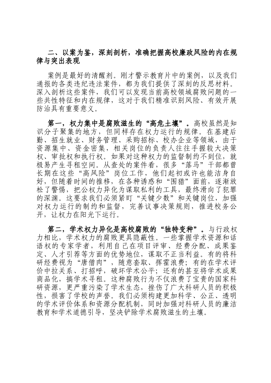 在高校2025年党风廉政警示教育会议上的讲话_第3页
