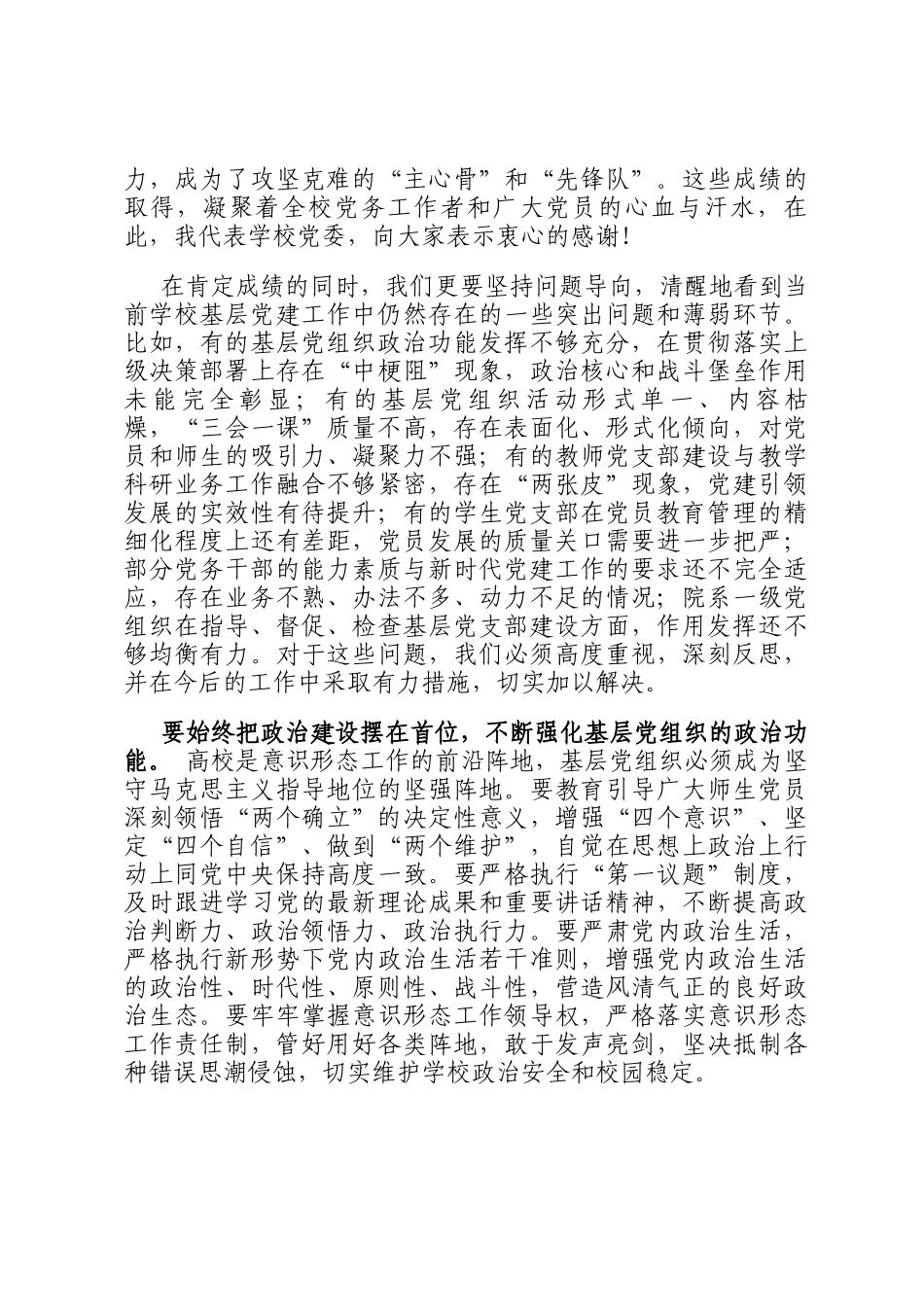 在高校2025年基层党组织建设质量提升工作推进会上的讲话_第2页