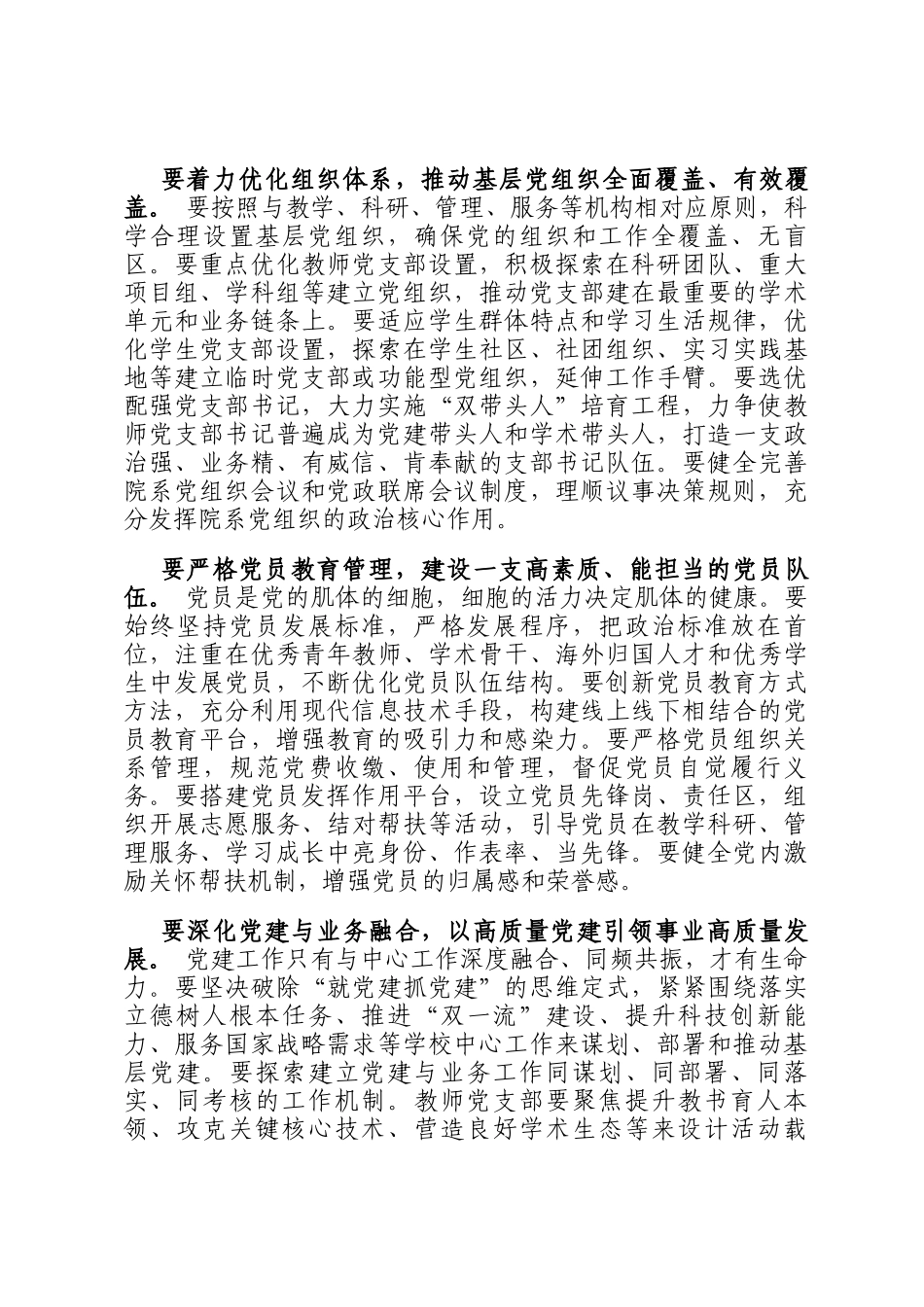 在高校2025年基层党组织建设质量提升工作推进会上的讲话_第3页