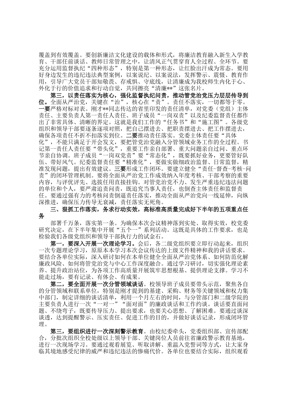 在高校2025年全面从严治党专题会议上的讲话_第3页