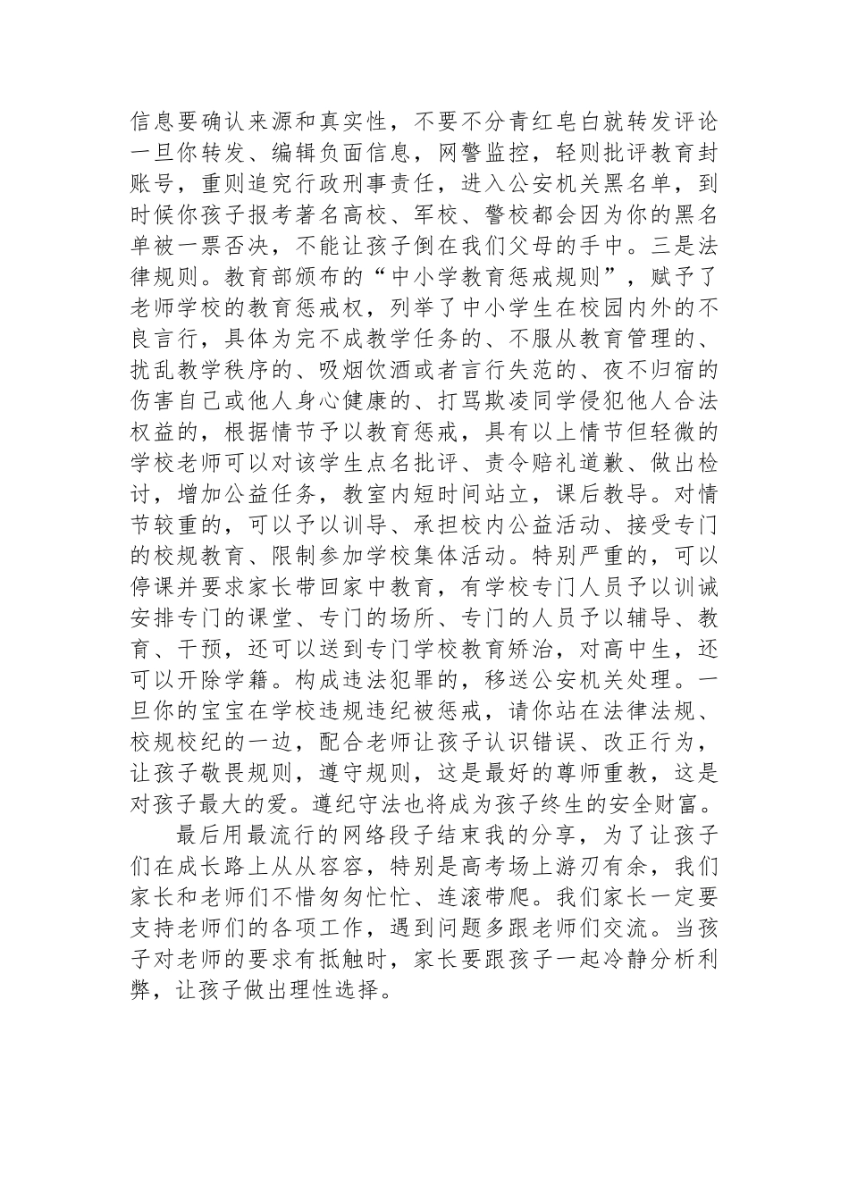 在高一北清部家长会上的发言_第3页