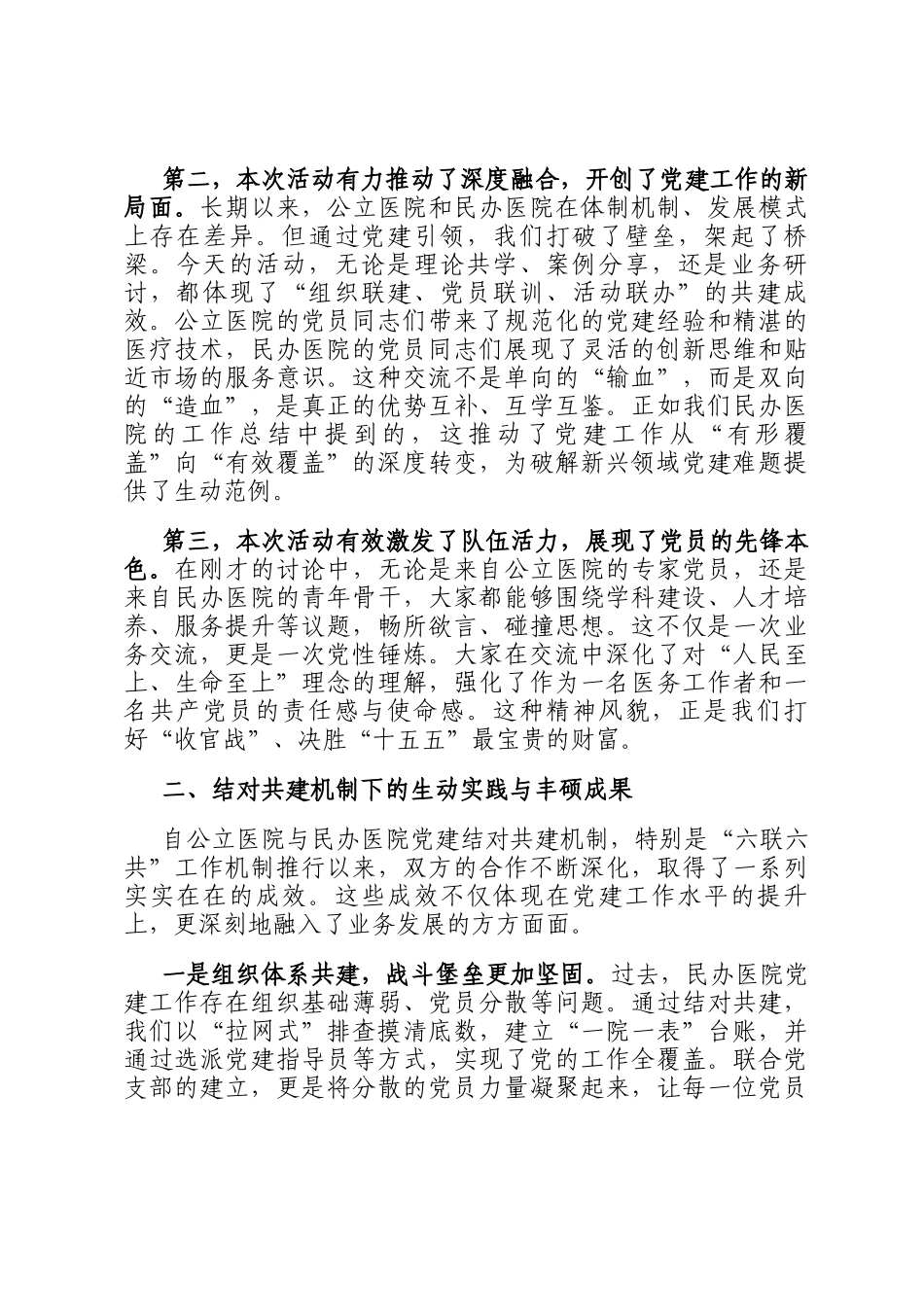在公立医院与民办医院联合主题党日上的总结讲话_第2页