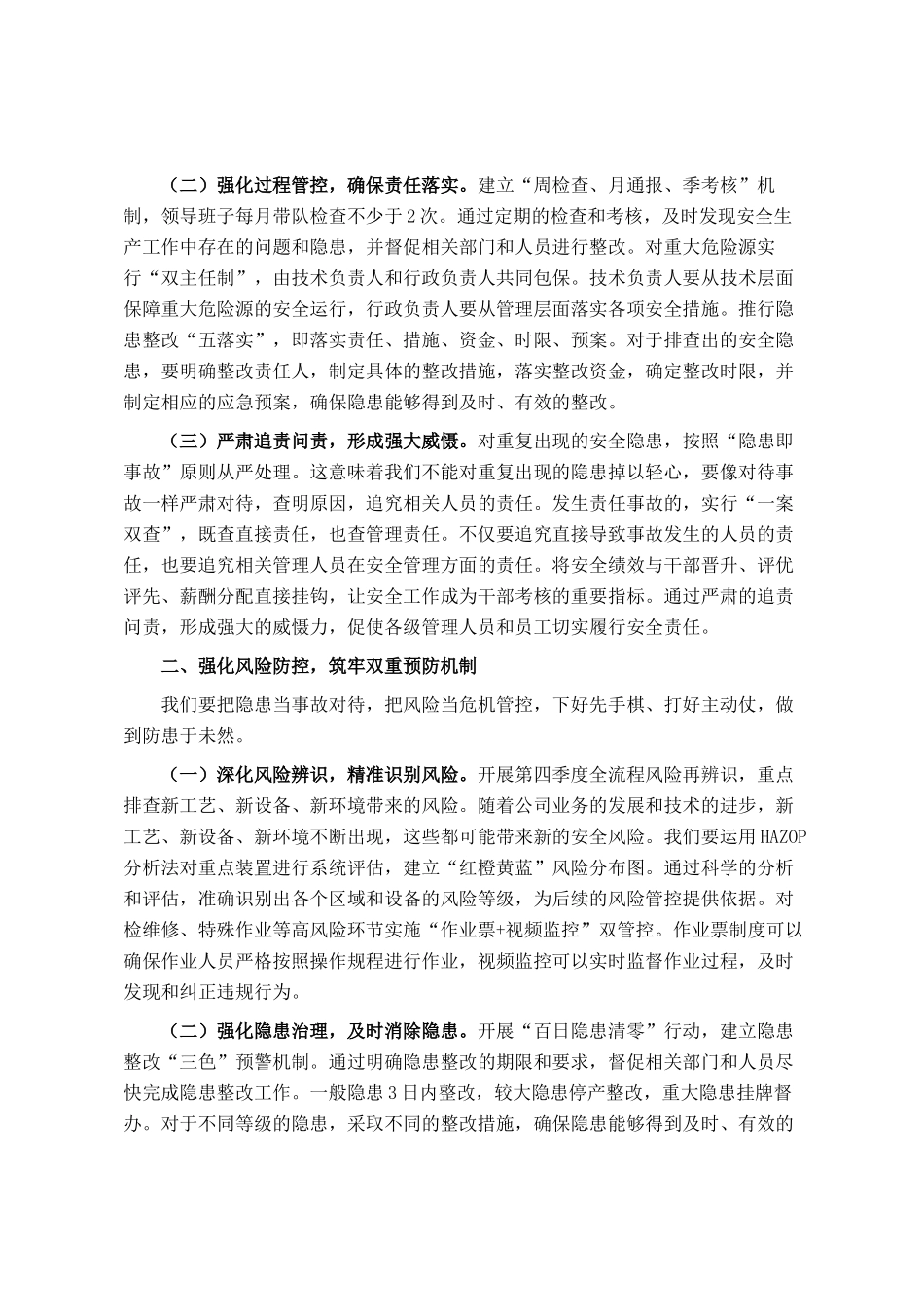 在公司2025年四季度安全生产工作会议上的讲话_第2页