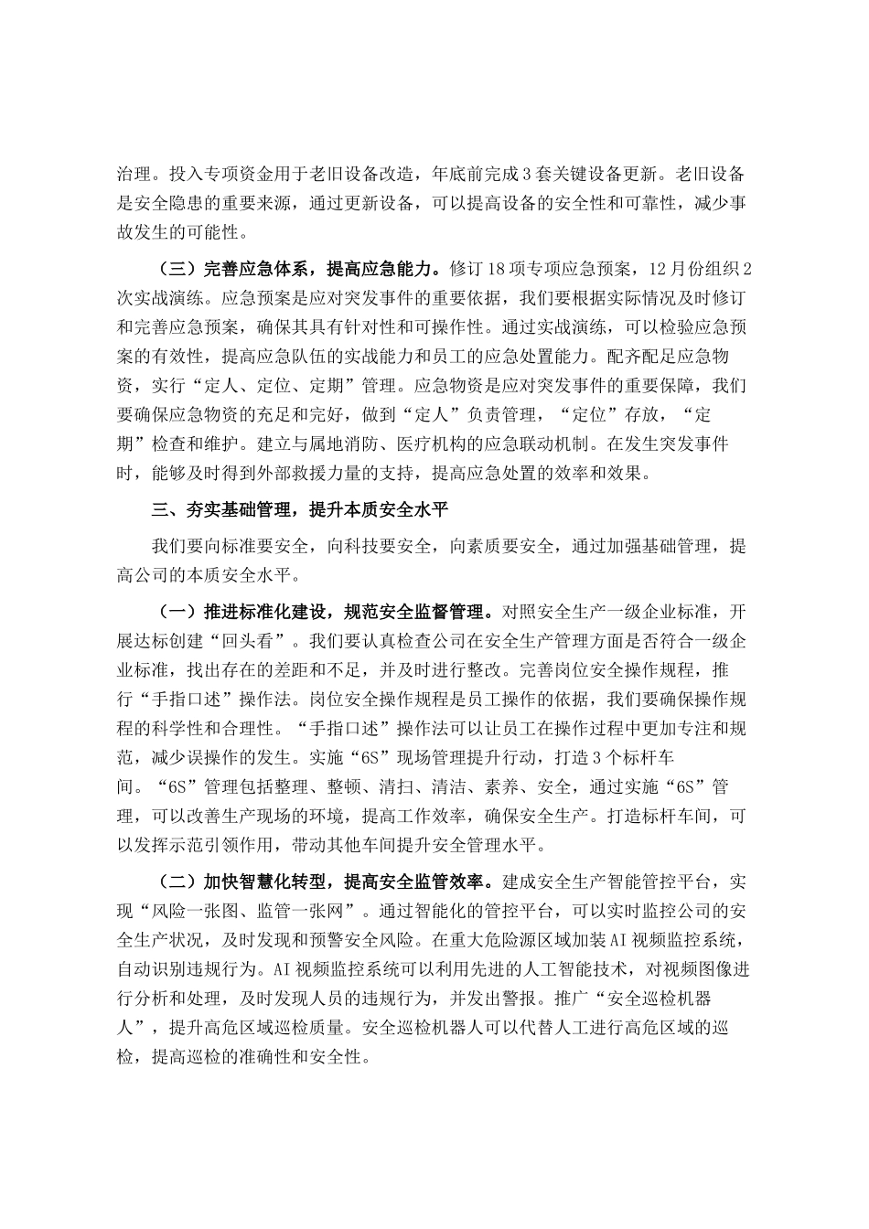 在公司2025年四季度安全生产工作会议上的讲话_第3页