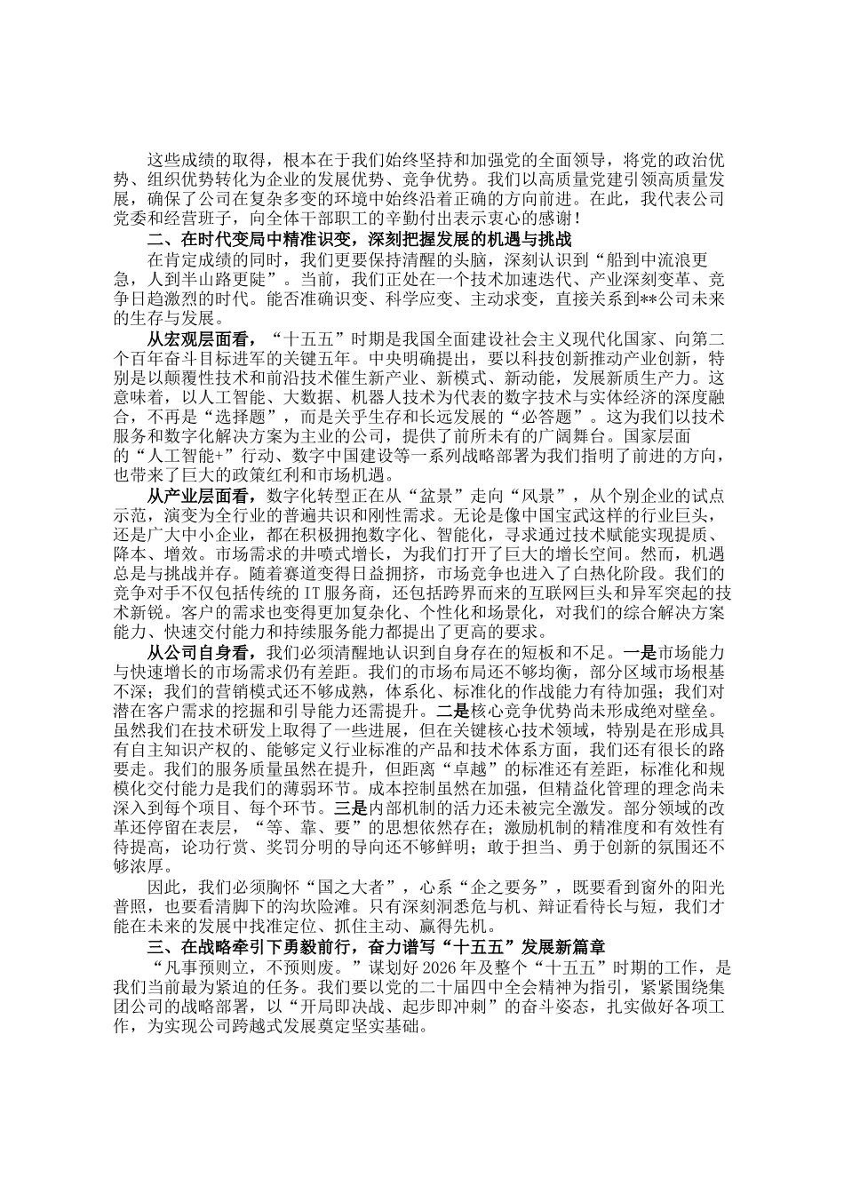 在公司2026年度务虚会上的讲话_第2页