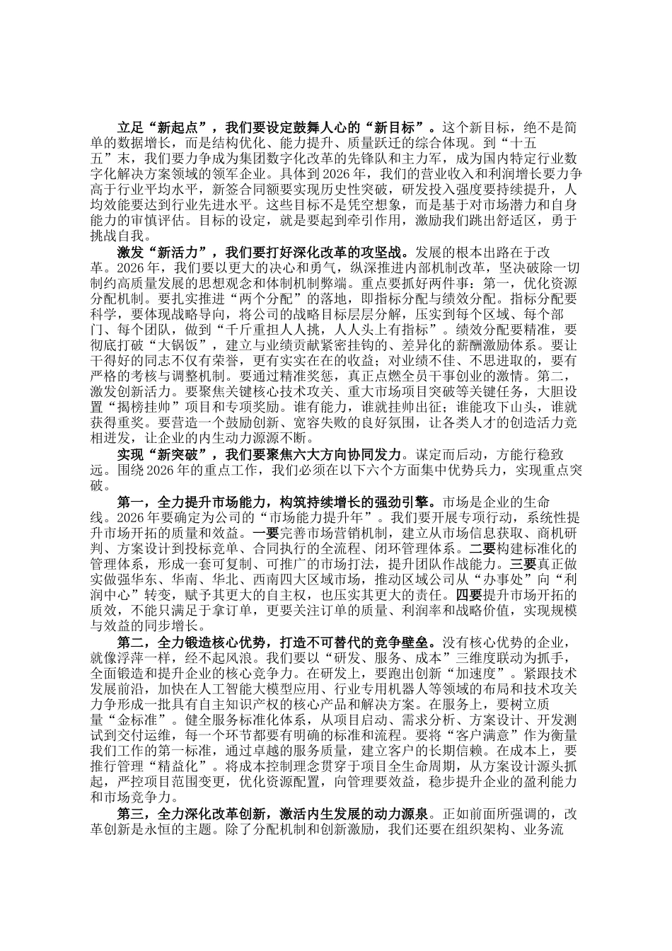 在公司2026年度务虚会上的讲话_第3页
