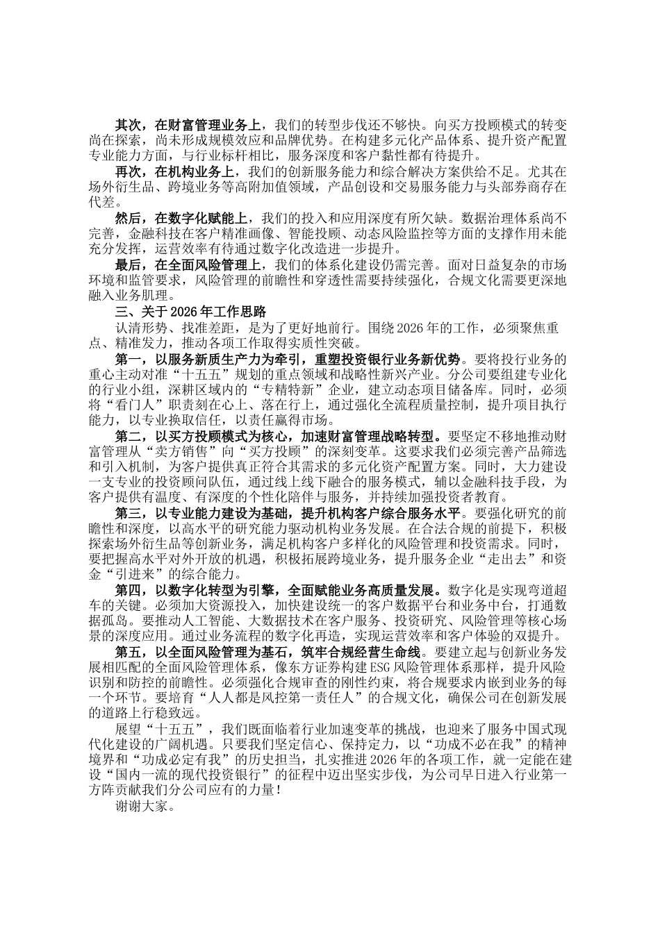 在公司2026年工作思路研讨会上的发言材料_第2页