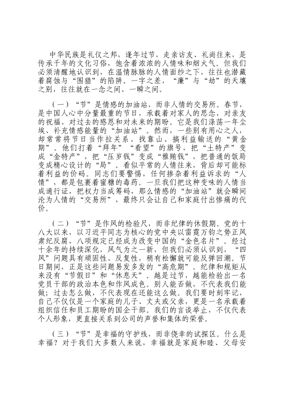 在公司2026年元旦春节前集体廉政谈话会上的讲话_第2页