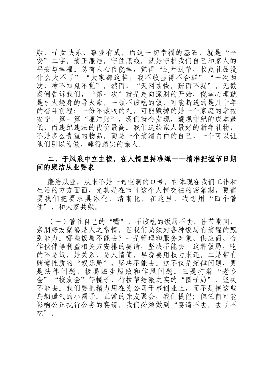 在公司2026年元旦春节前集体廉政谈话会上的讲话_第3页