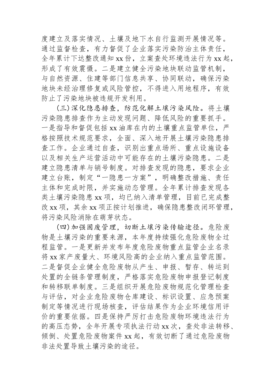 XX单位2025年度土壤污染防治工作总结_第2页