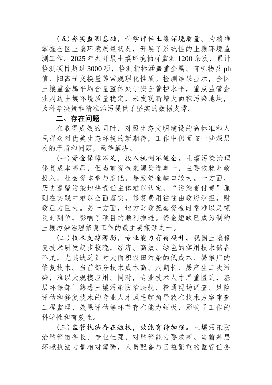 XX单位2025年度土壤污染防治工作总结_第3页