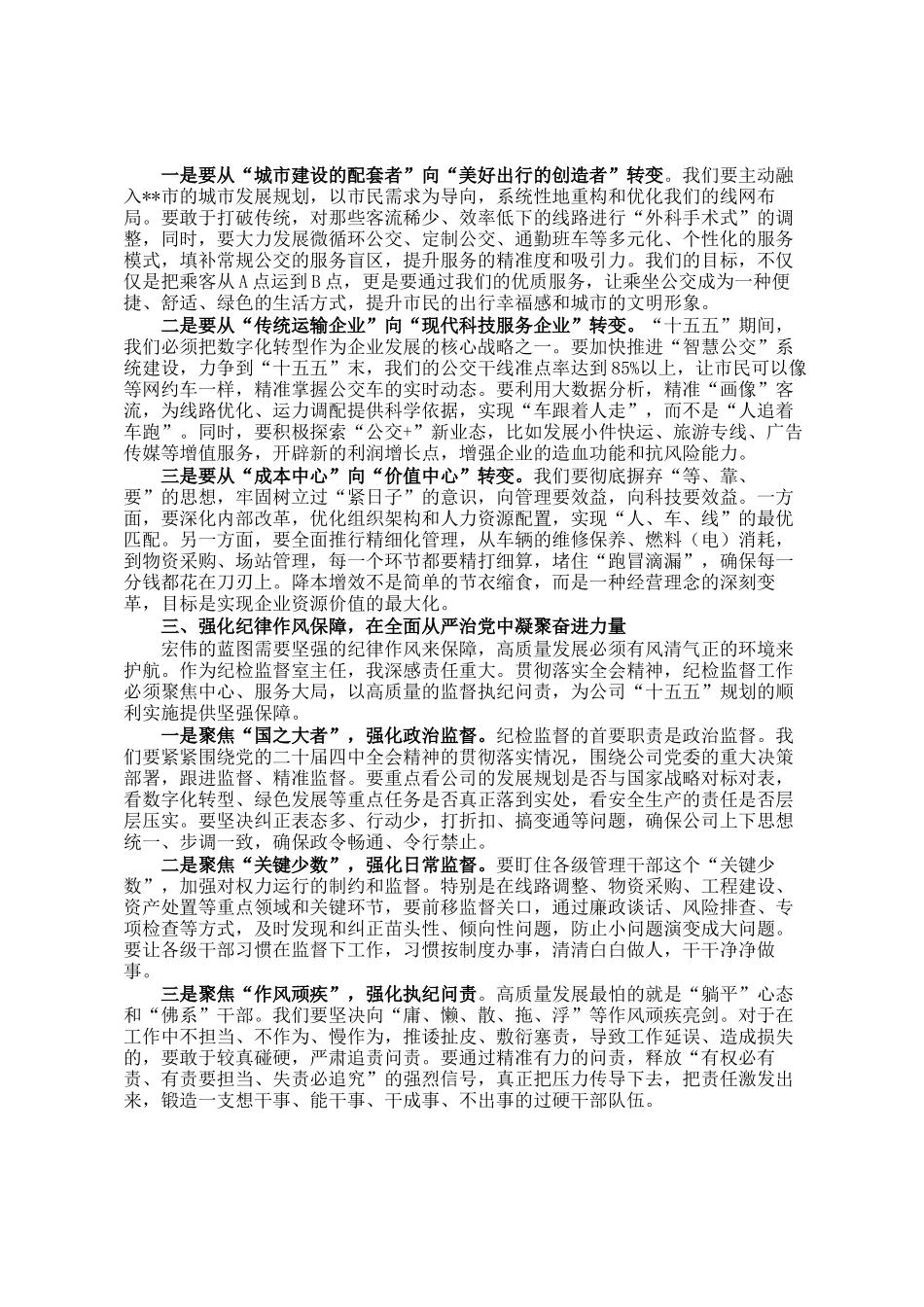 在公司党委理论学习中心组关于全会精神的学习交流发言_第2页