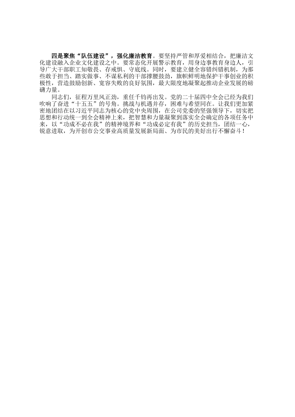 在公司党委理论学习中心组关于全会精神的学习交流发言_第3页