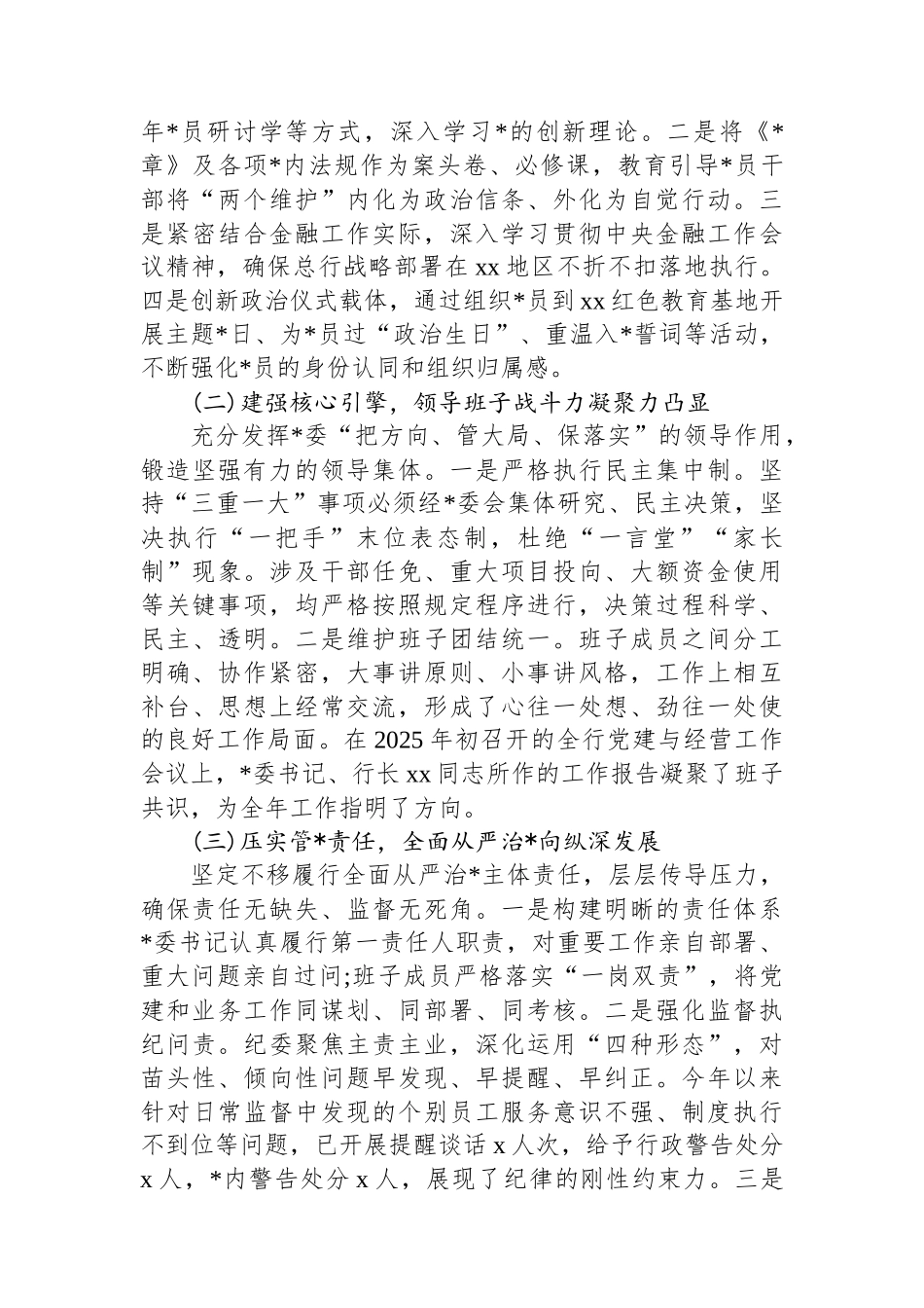 XX单位2025年度政治生态分析报告_第2页