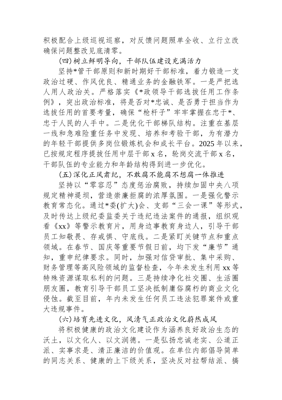 XX单位2025年度政治生态分析报告_第3页