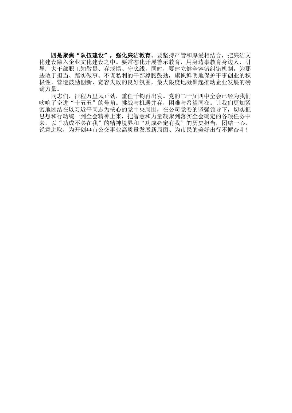 在公司党委理论学习中心组上关于全会精神的学习交流发言_第3页