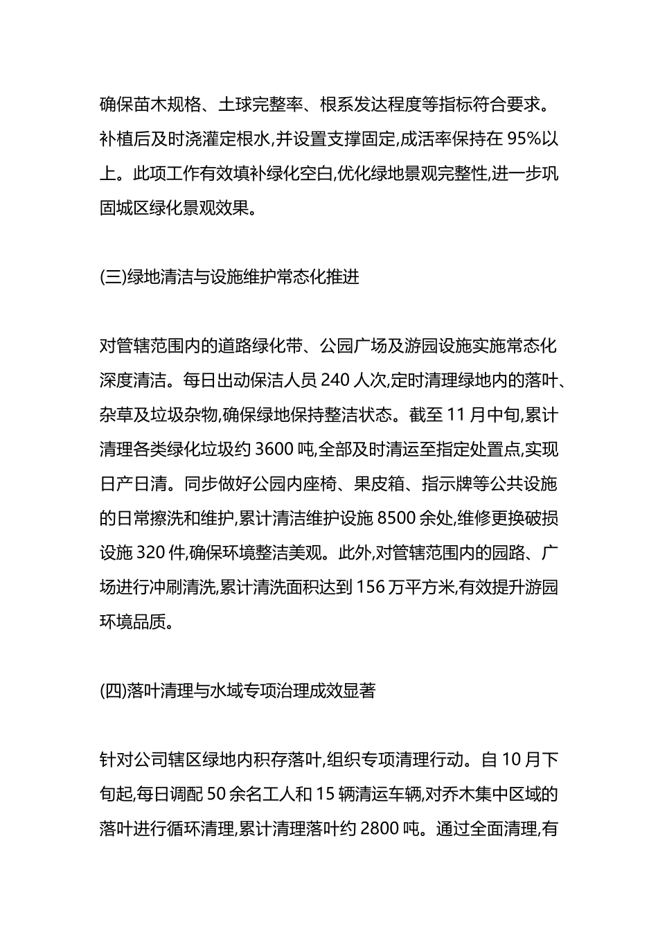 XX单位2025年秋冬季园林绿化养护工作总结情况报告_第3页