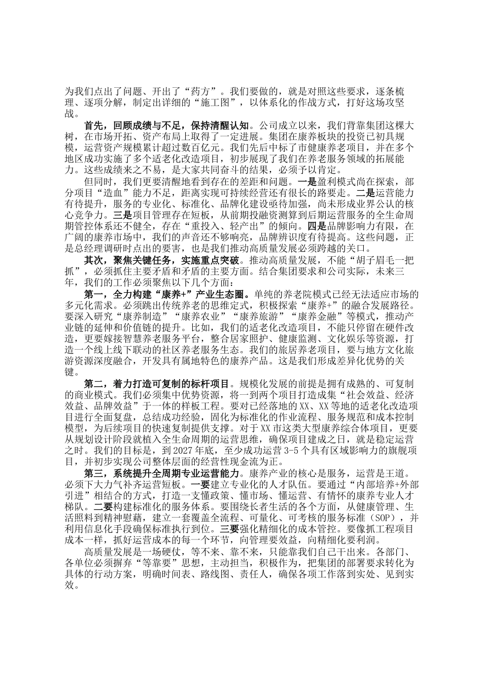 在公司党委理论学习中心组学习暨领导班子务虚会上的讲话_第2页