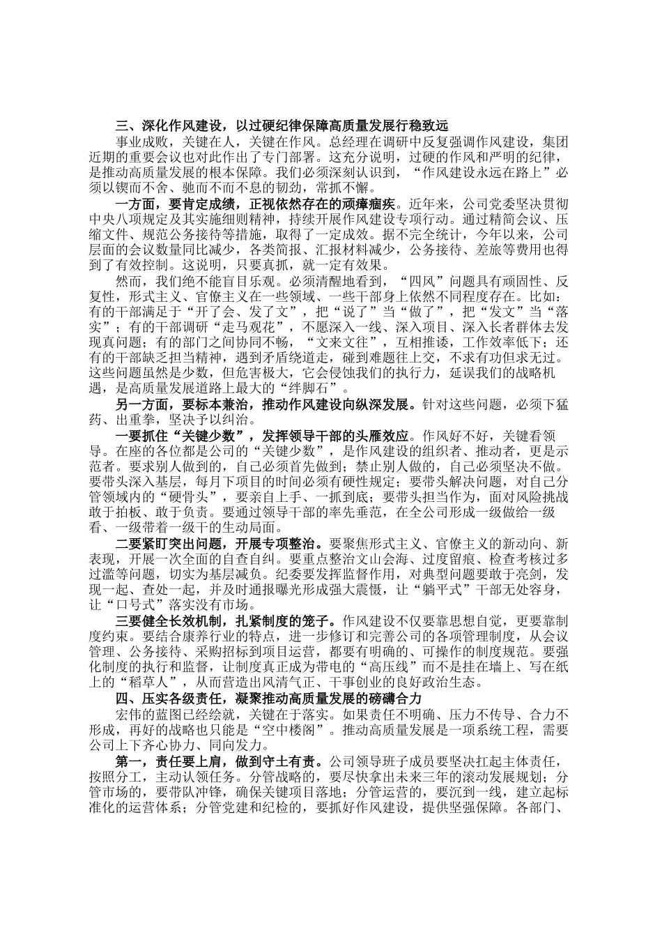 在公司党委理论学习中心组学习暨领导班子务虚会上的讲话_第3页