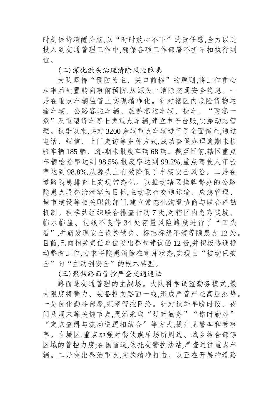 XX单位2025年秋季道路交通安全管理工作情况报告_第2页