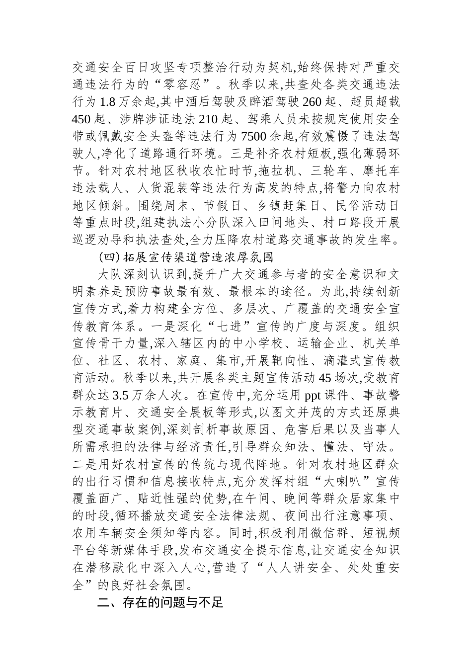 XX单位2025年秋季道路交通安全管理工作情况报告_第3页