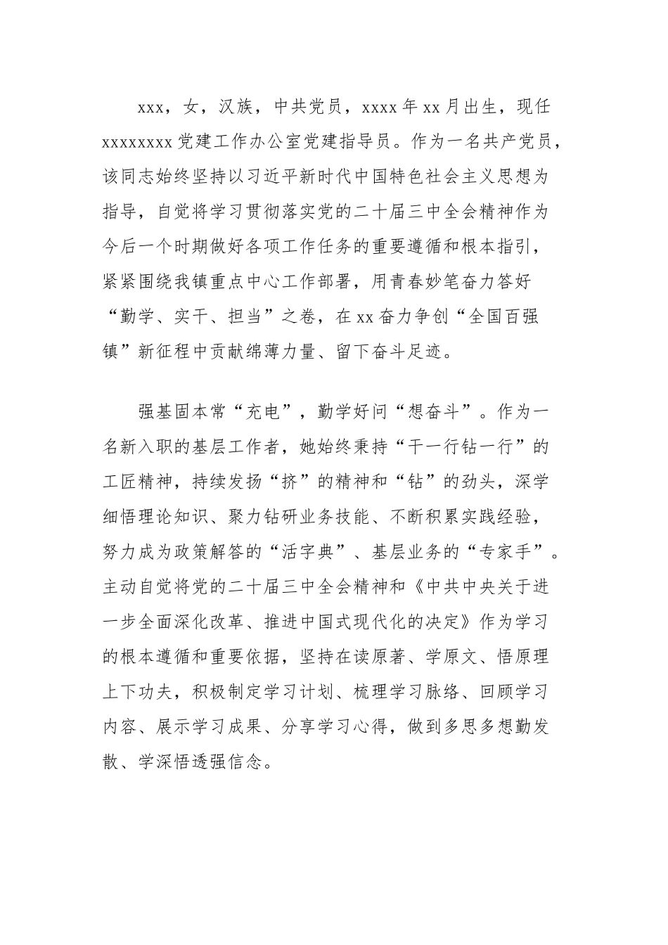(2篇)改革创新攻坚克难先进个人事迹材料汇编（城建、党建）【更多材料关注抖音：资深秘书】_第3页